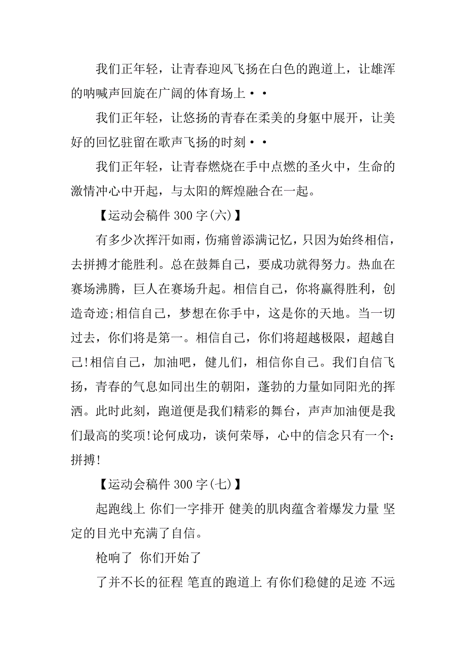 20xx运动会稿件300字_第4页