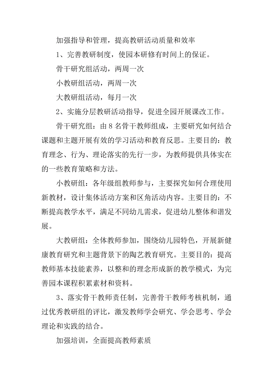 20xx年幼儿园教育教学工作计划范例ppt_第3页