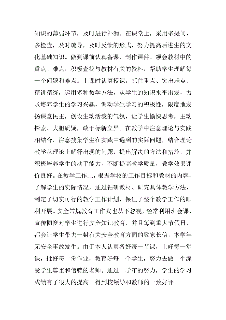 20xx年教师个人考核总结_第2页