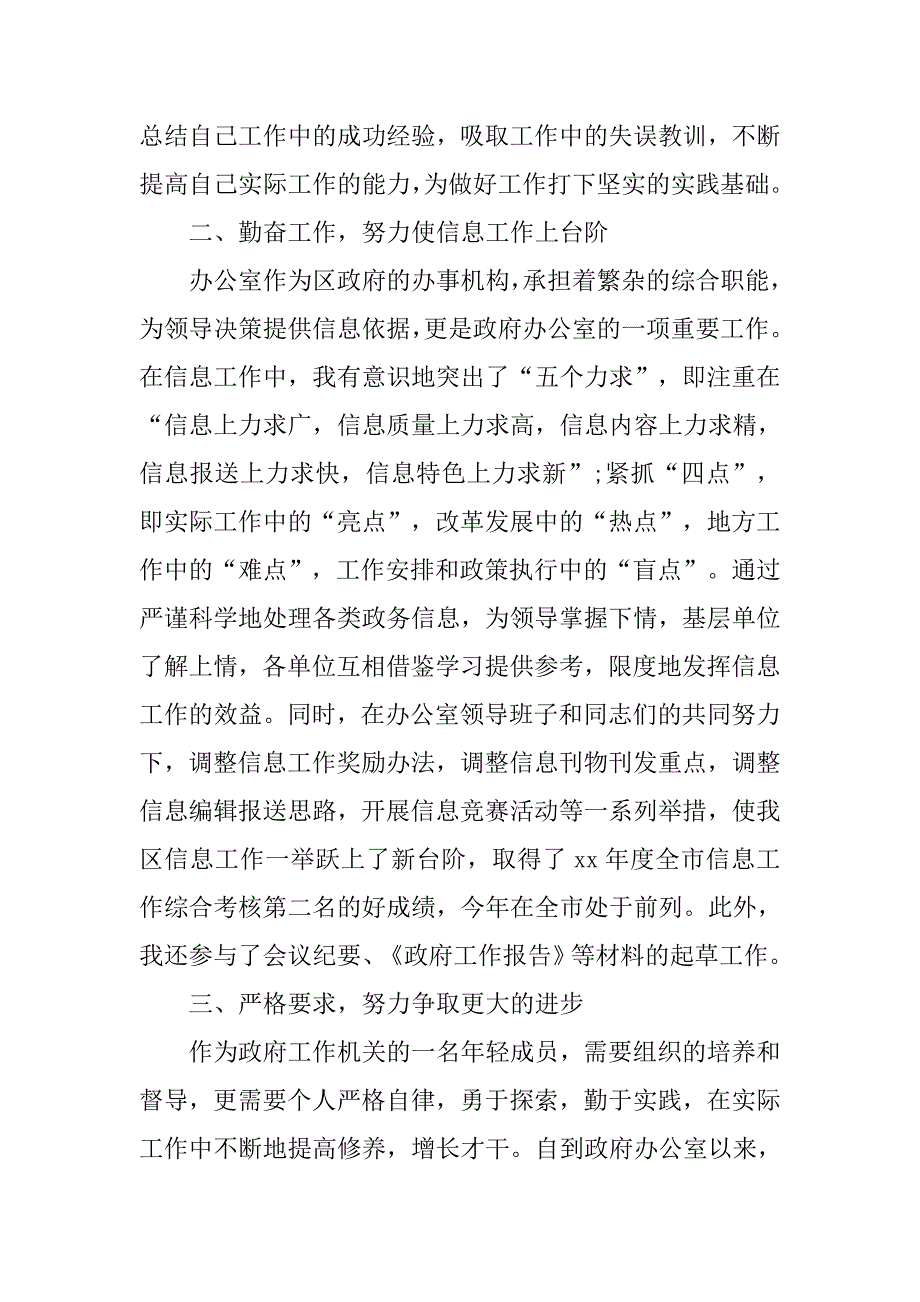 政府办公务员20xx年入党思想汇报_第2页