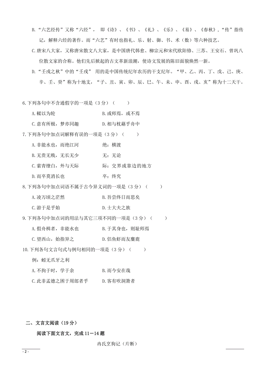 江苏省淮安市等四校2018-2019学年高一上学期期中联考语文试题含答案_第2页