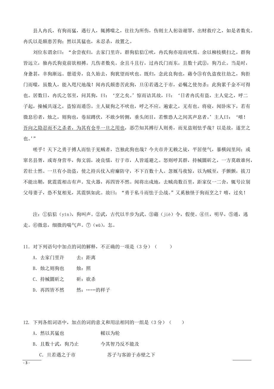 江苏省淮安市等四校2018-2019学年高一上学期期中联考语文试题含答案_第3页