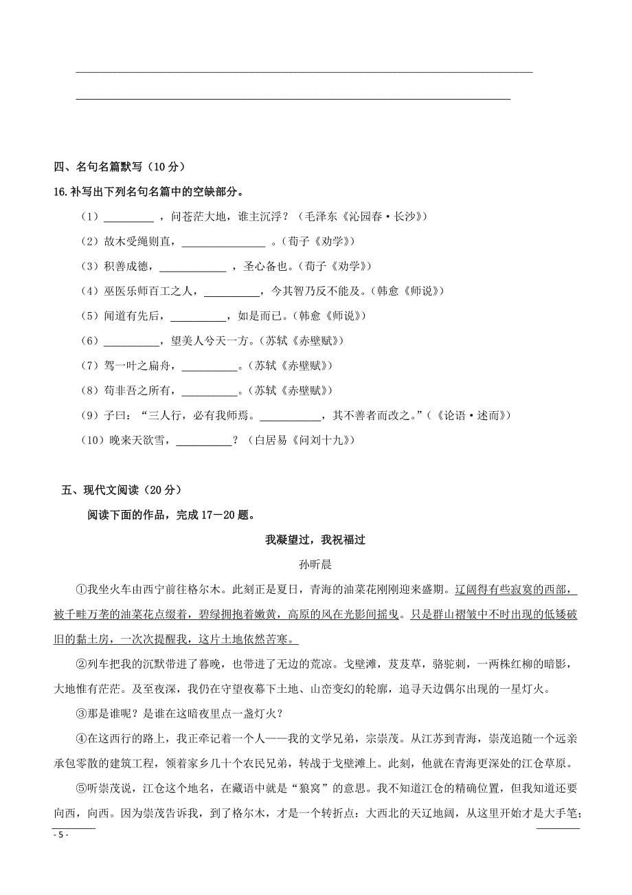 江苏省淮安市等四校2018-2019学年高一上学期期中联考语文试题含答案_第5页