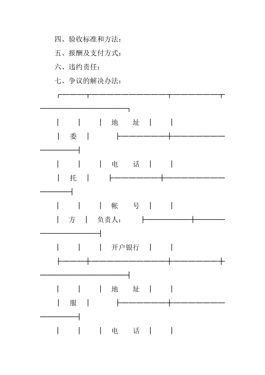 技术服务合同(样式二).doc_第2页