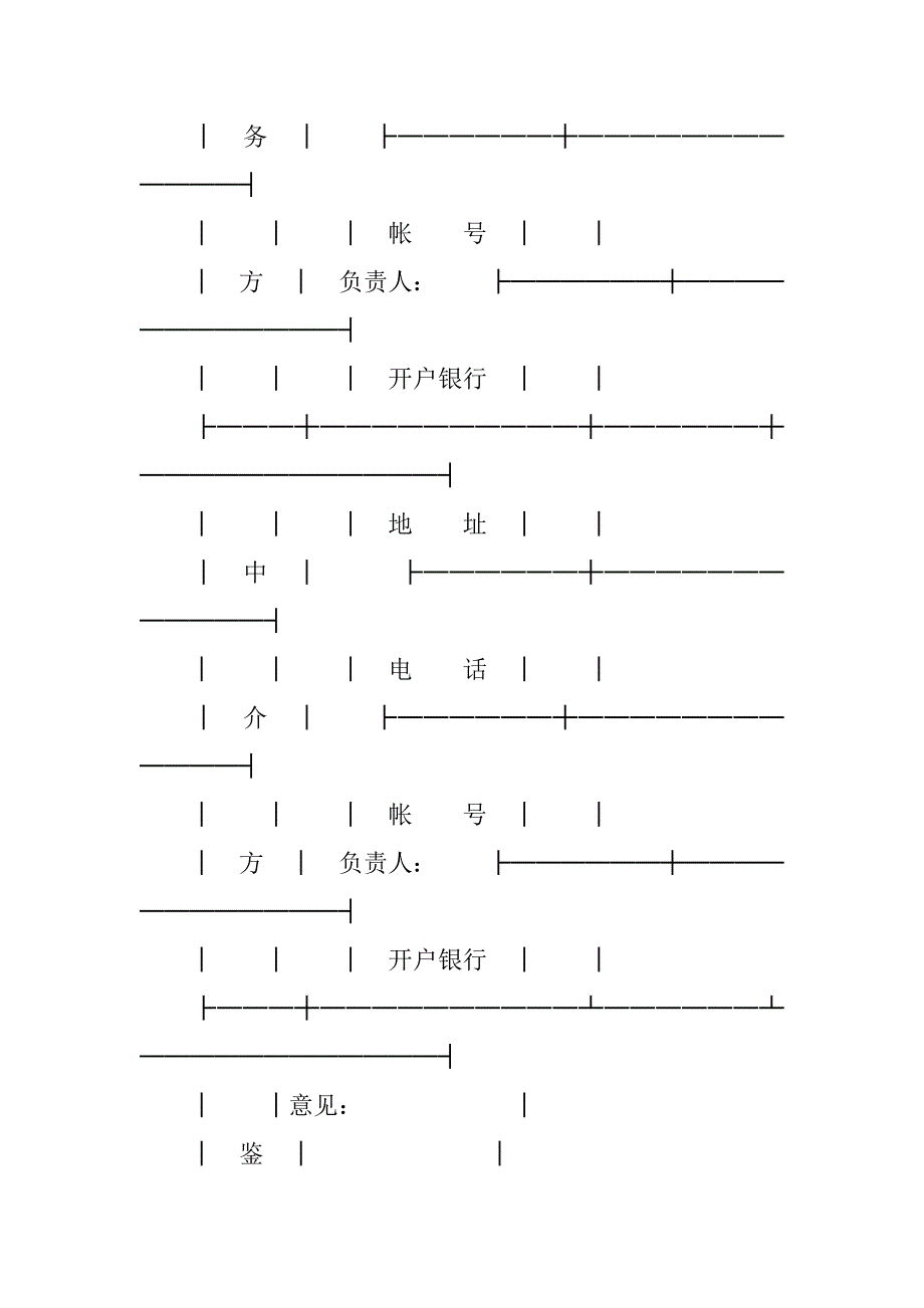 技术服务合同(样式二).doc_第3页