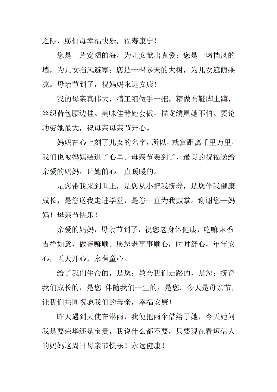 20xx感恩母亲节祝福语_第2页