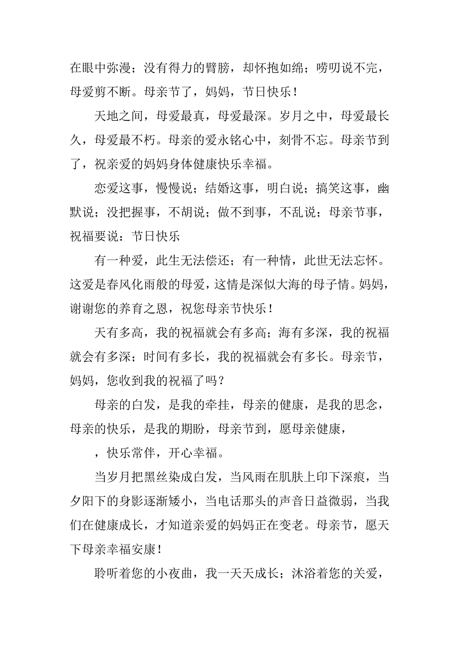 20xx感恩母亲节祝福语_第4页