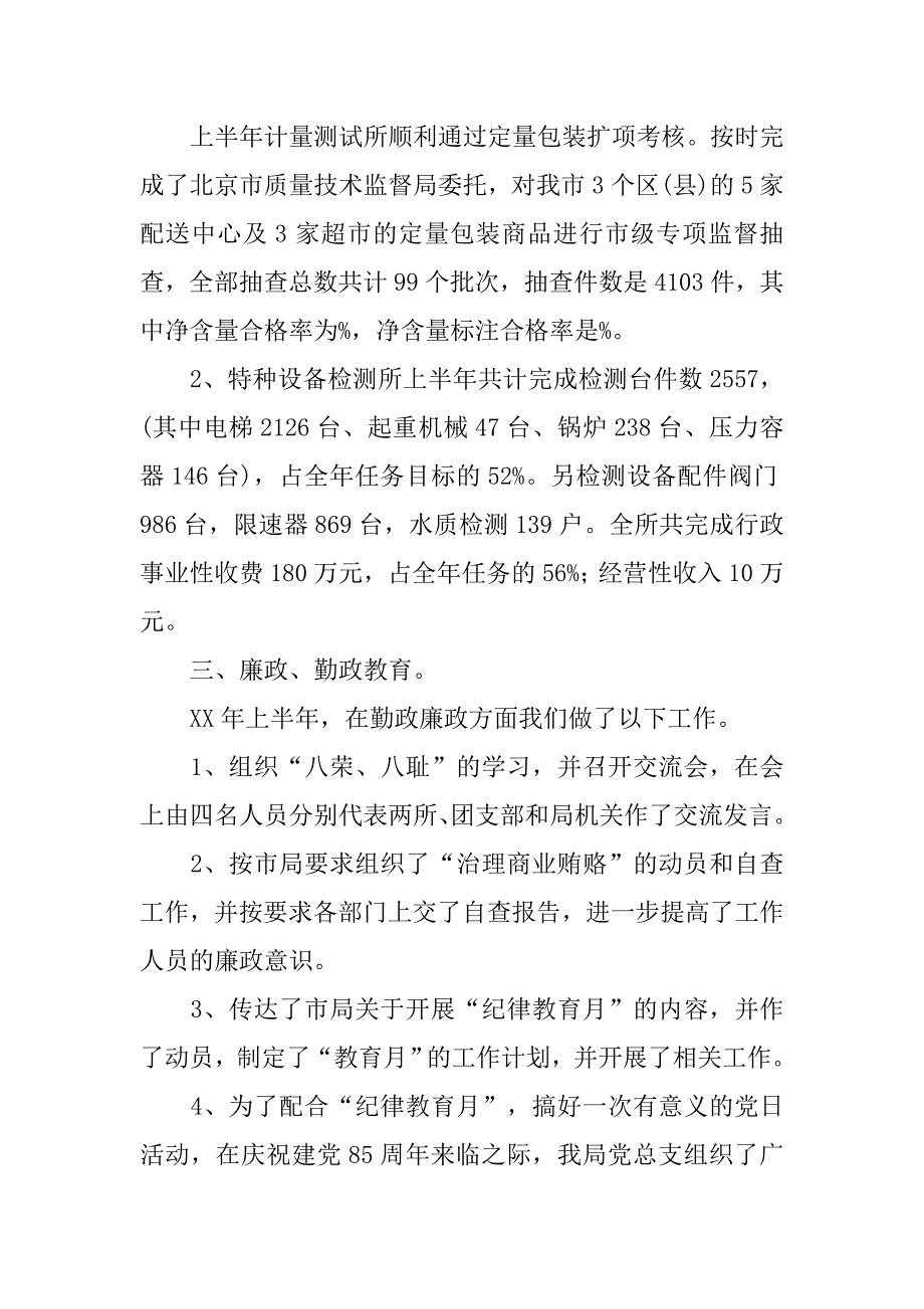 技术质量工作总结报告.doc_第2页