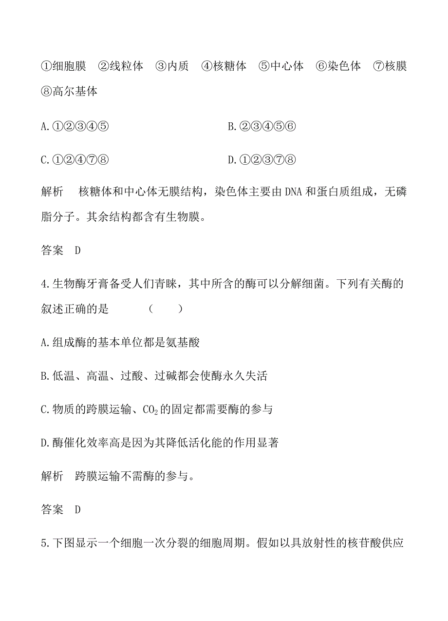 重庆市学2018届高三上学期第一次月考生物试卷含答案_第2页