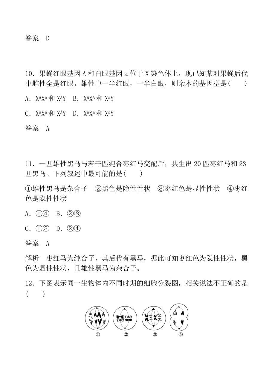 重庆市学2018届高三上学期第一次月考生物试卷含答案_第5页