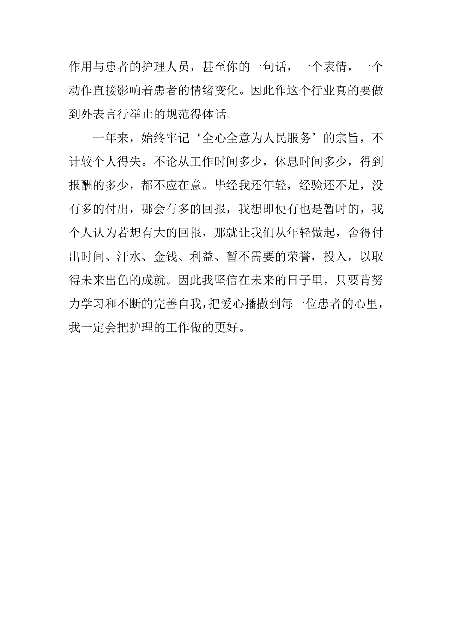 护理人员年度工作总结报告.doc_第2页