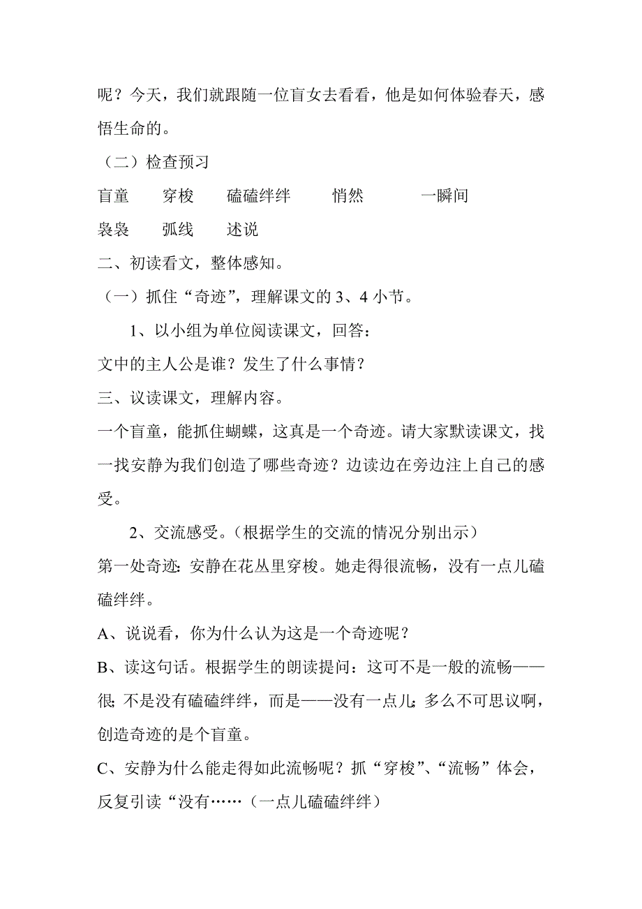 人教版四年级语文下册17.触摸春天教案_第2页