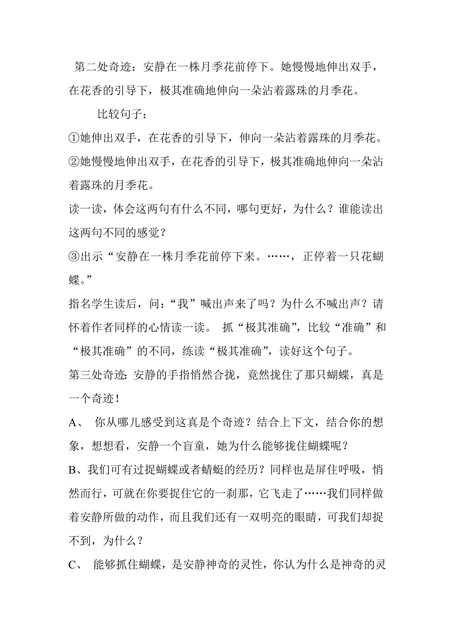 人教版四年级语文下册17.触摸春天教案_第3页