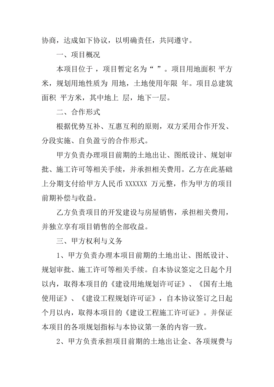 房地产合作开发协议书.doc_第2页