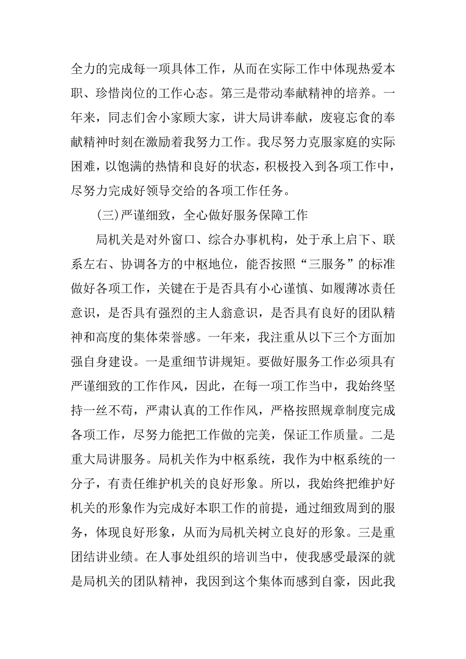 政府机关个人工作总结20xx字_第3页