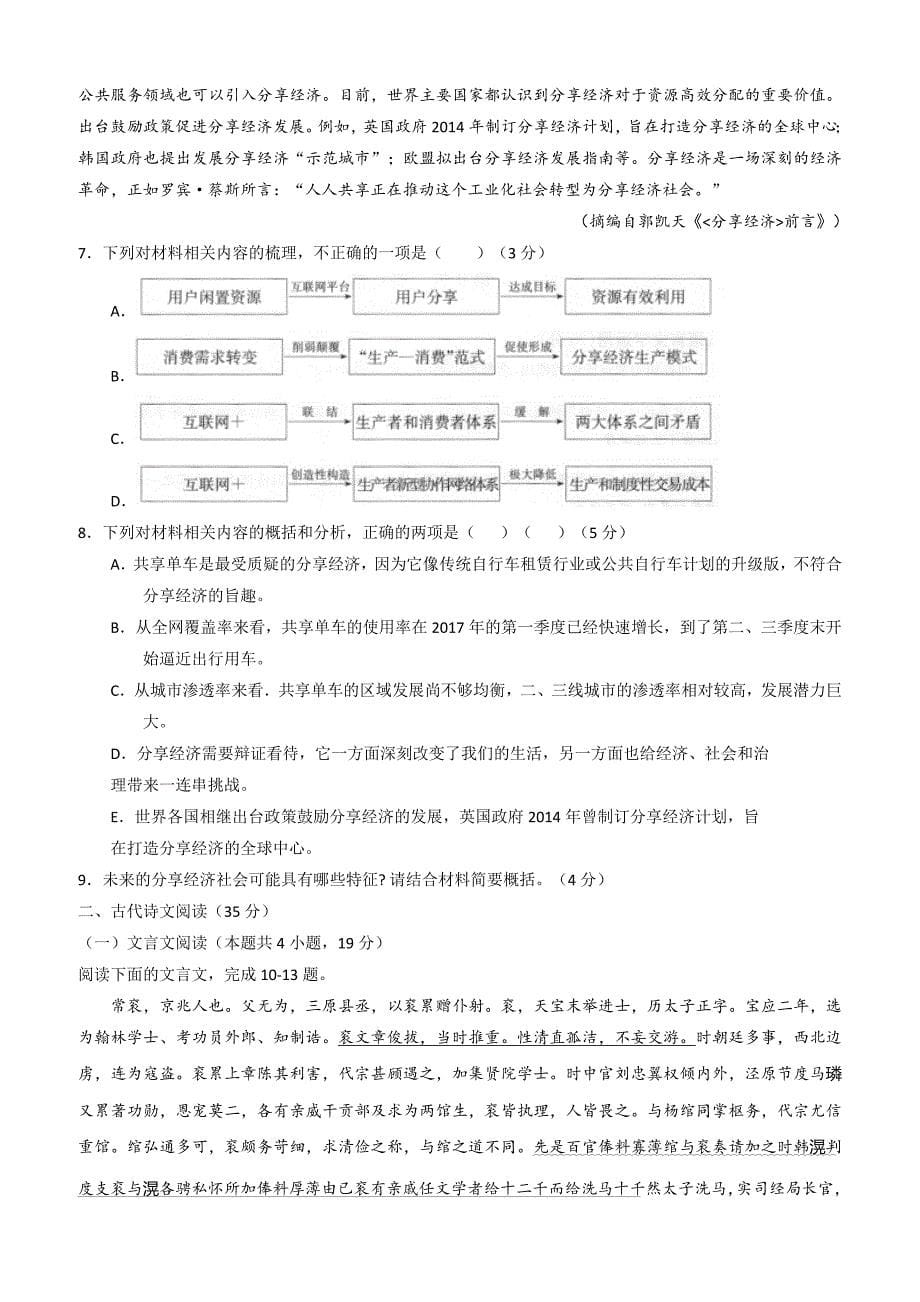 安徽省合肥市2018年高三第一次教学质量检测语文试题含答案_第5页