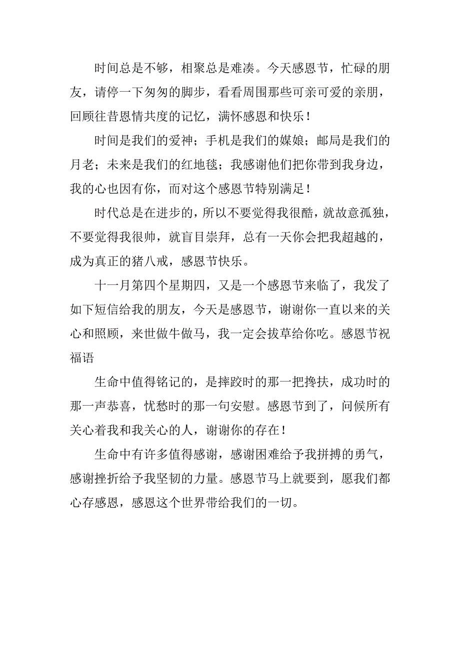 20xx年感恩节老师祝福语_第3页