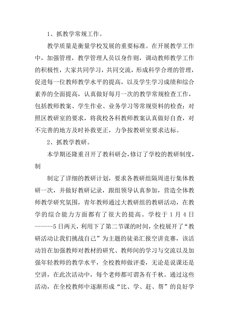 20xx年学校管理工作总结_第4页