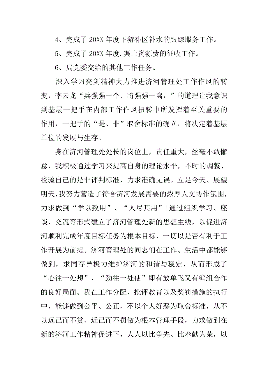 年会先进工作者发言稿.doc_第2页