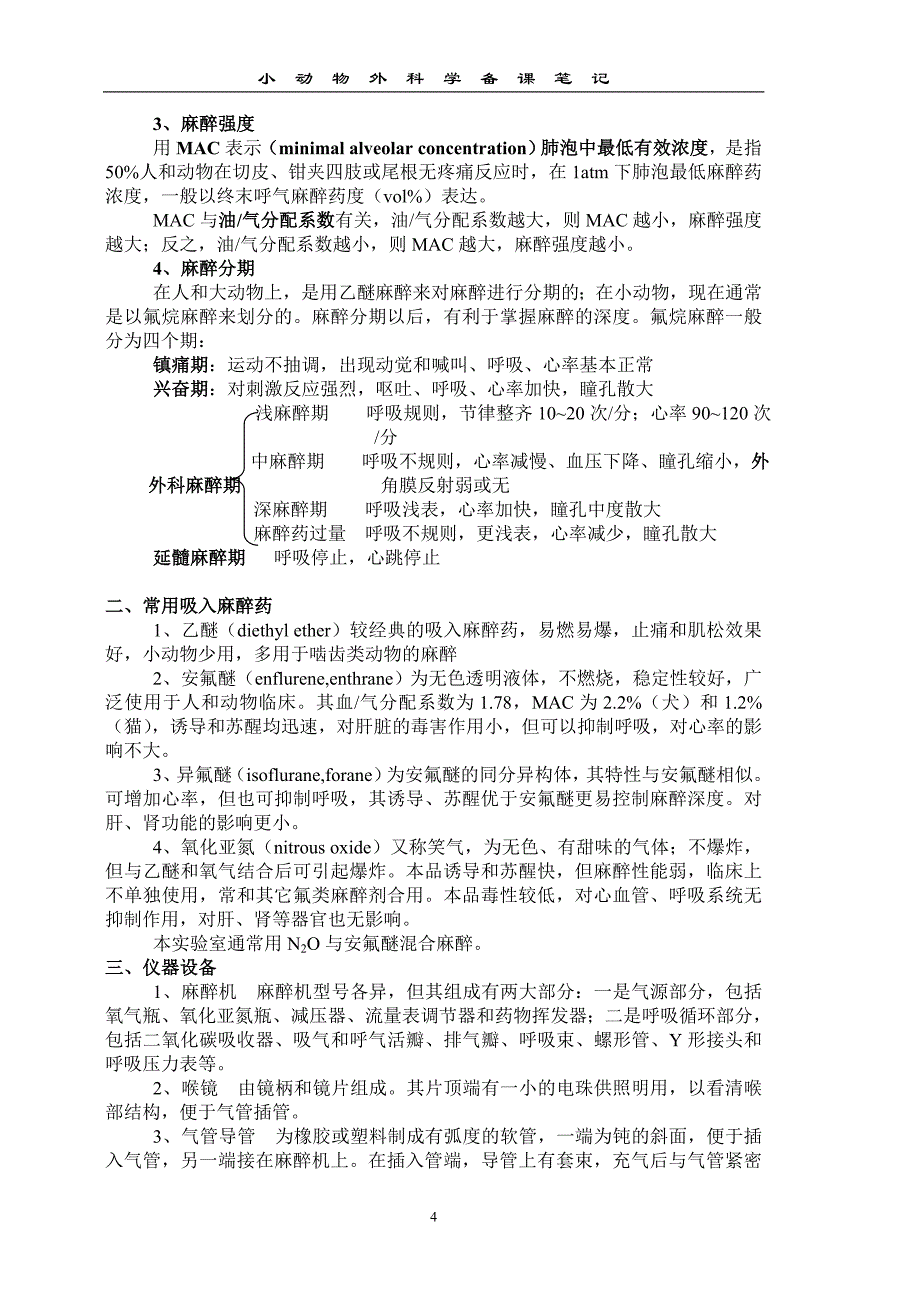 小动物外科学_第4页