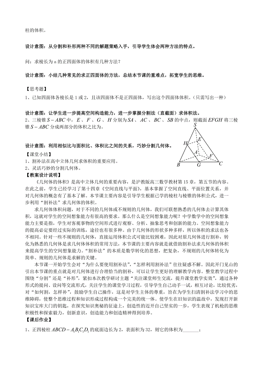 几何体的综合.doc_第2页