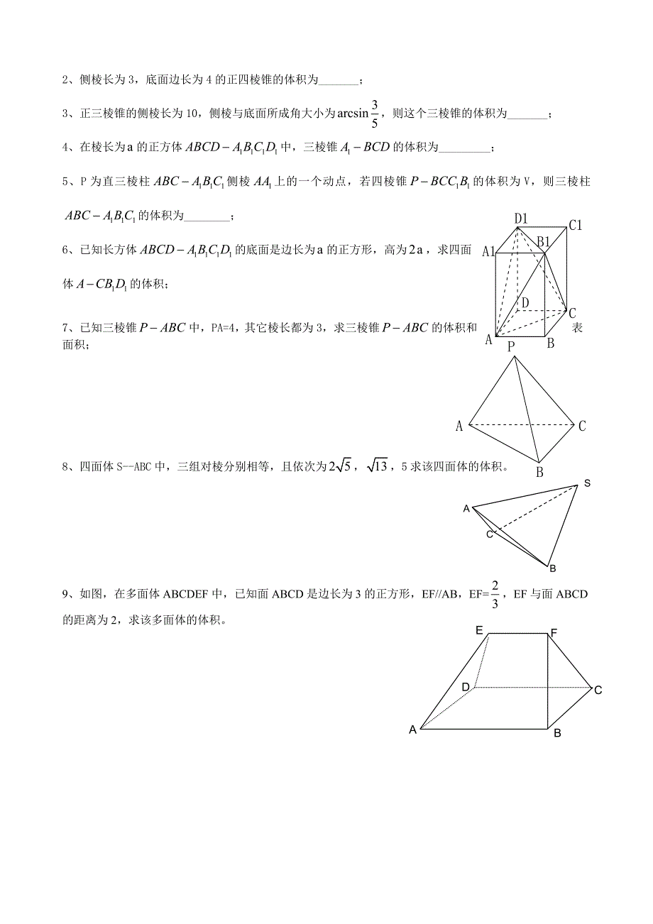 几何体的综合.doc_第3页