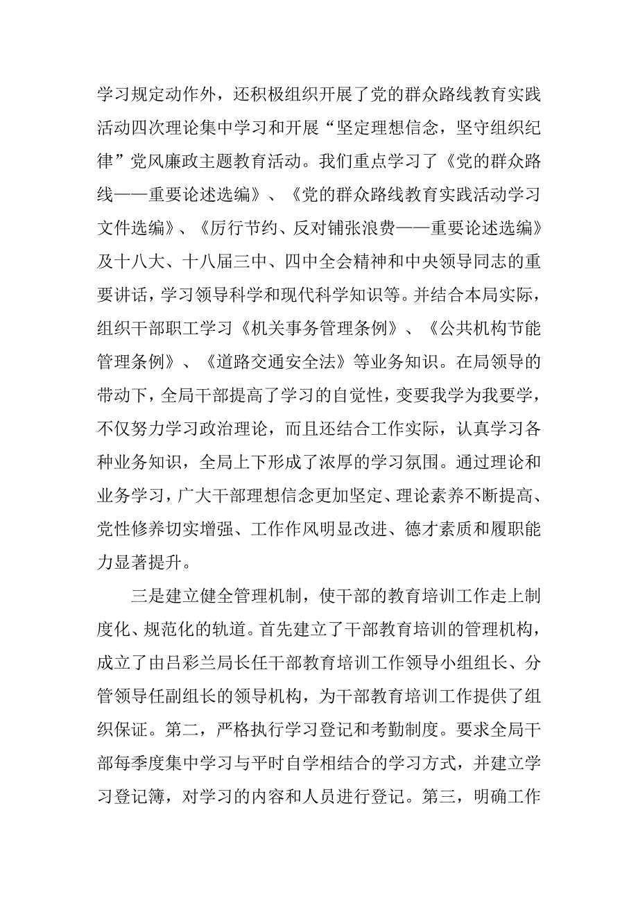 干部教育培训年终工作总结3000字_第2页