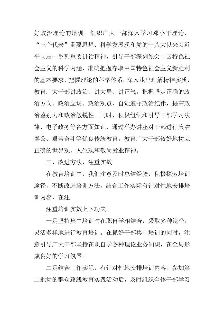 干部教育培训年终工作总结3000字_第4页