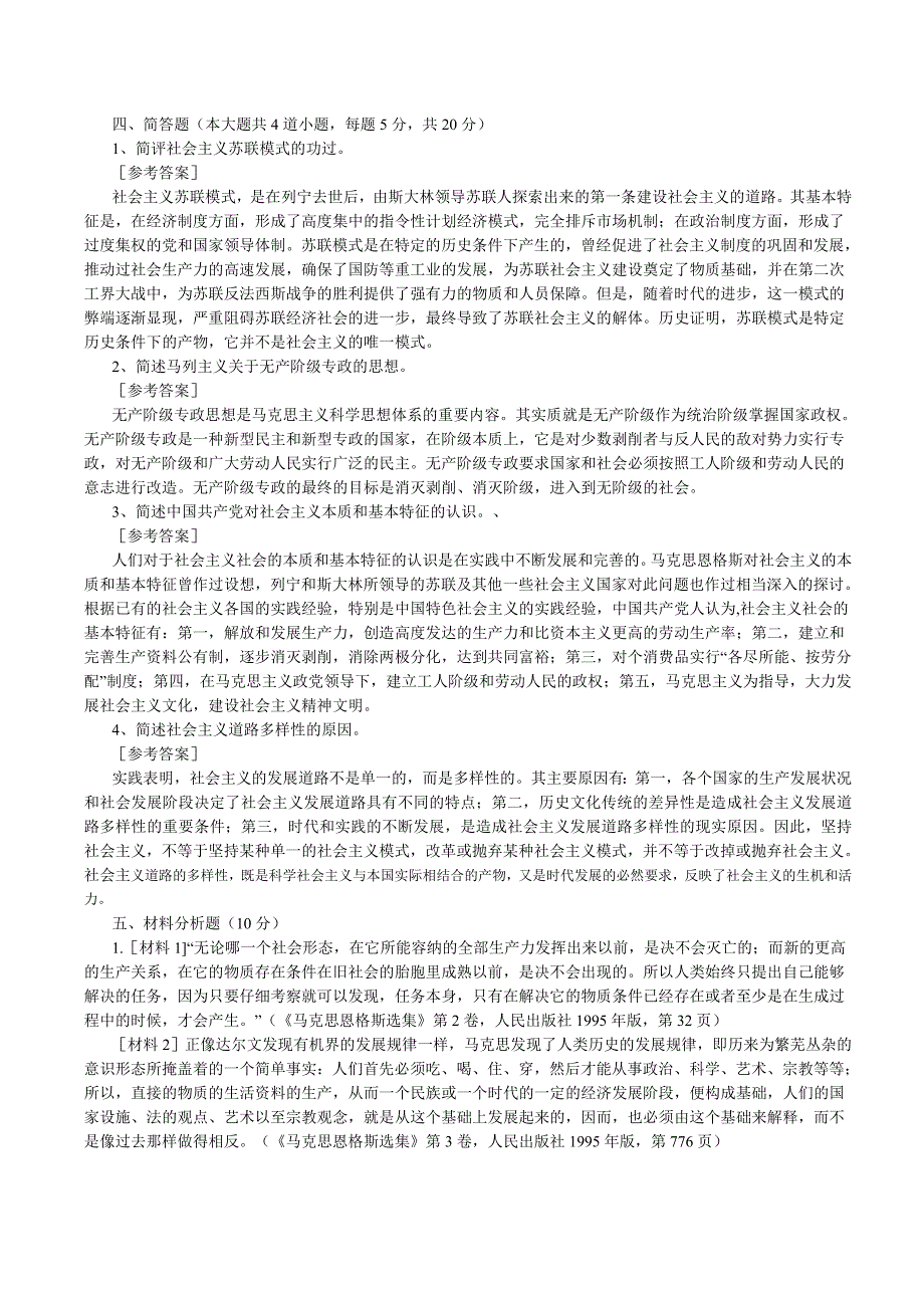 马克思原理复习试卷2_第4页