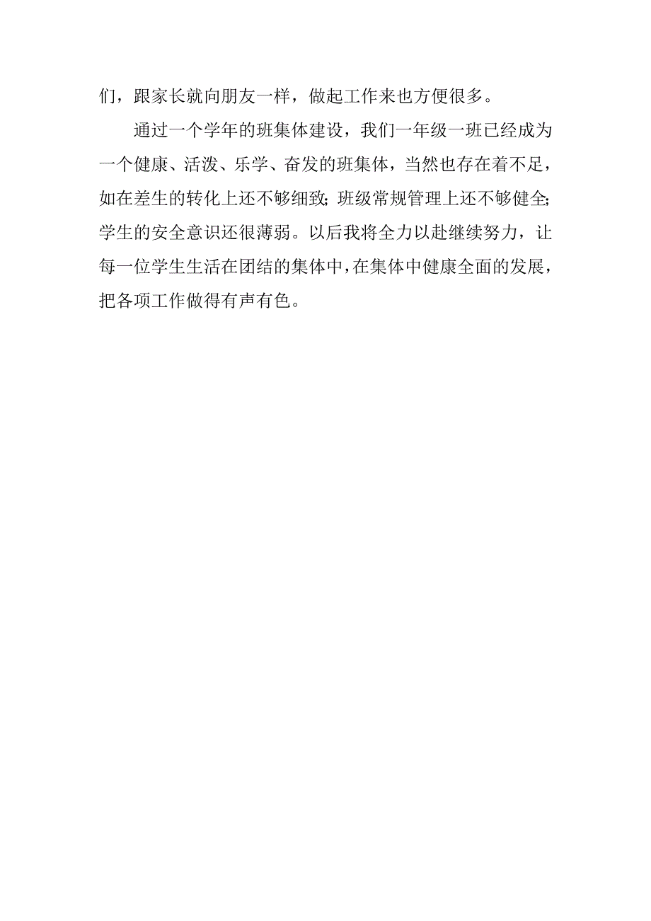 20xx年一年级下学期班主任工作总结_第3页