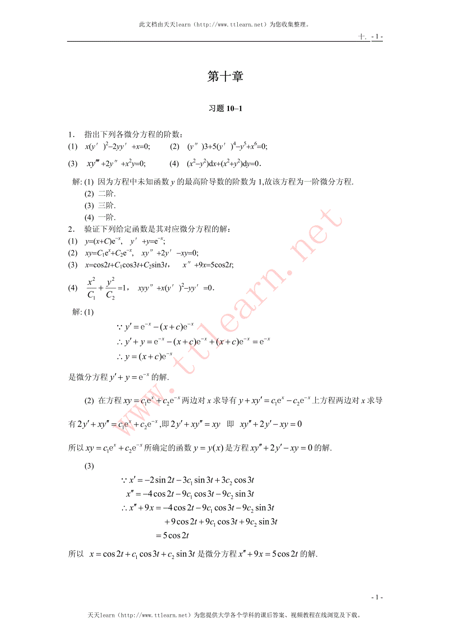 微积分答案第十章_第1页