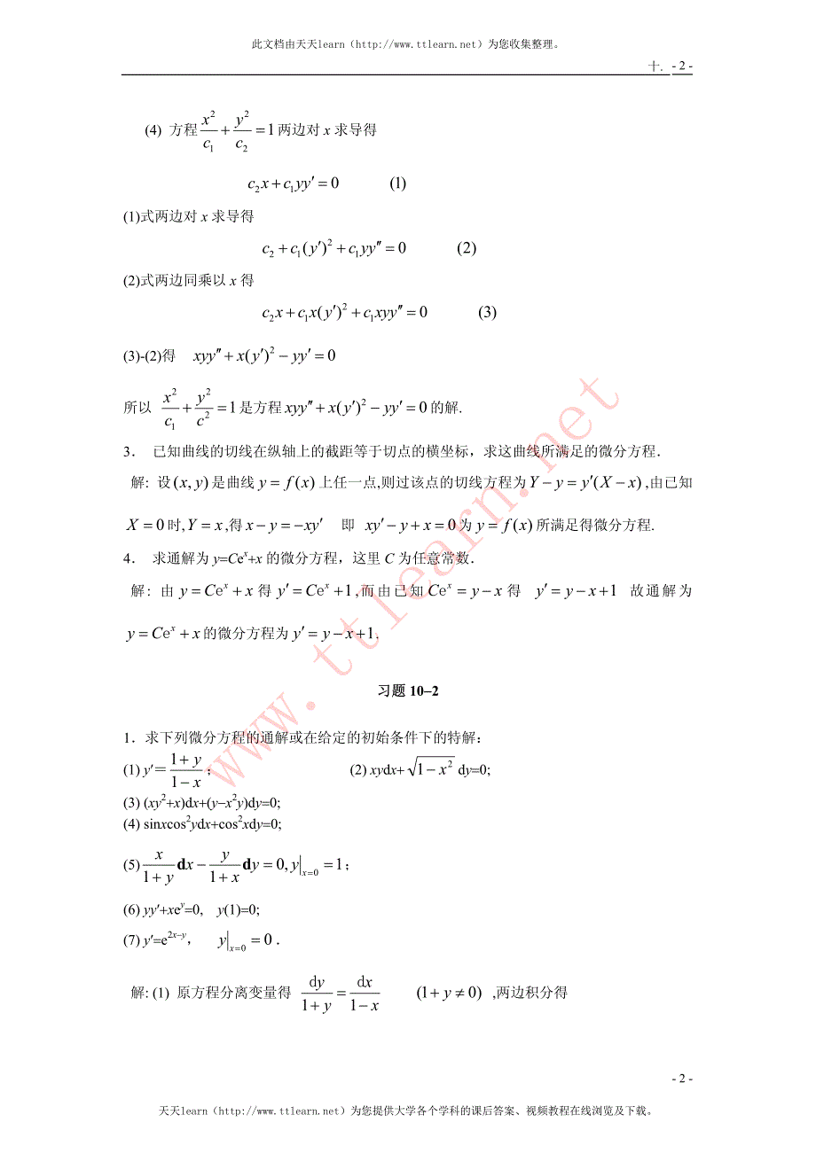 微积分答案第十章_第2页