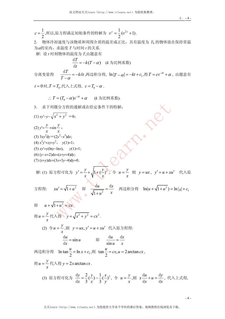 微积分答案第十章_第4页