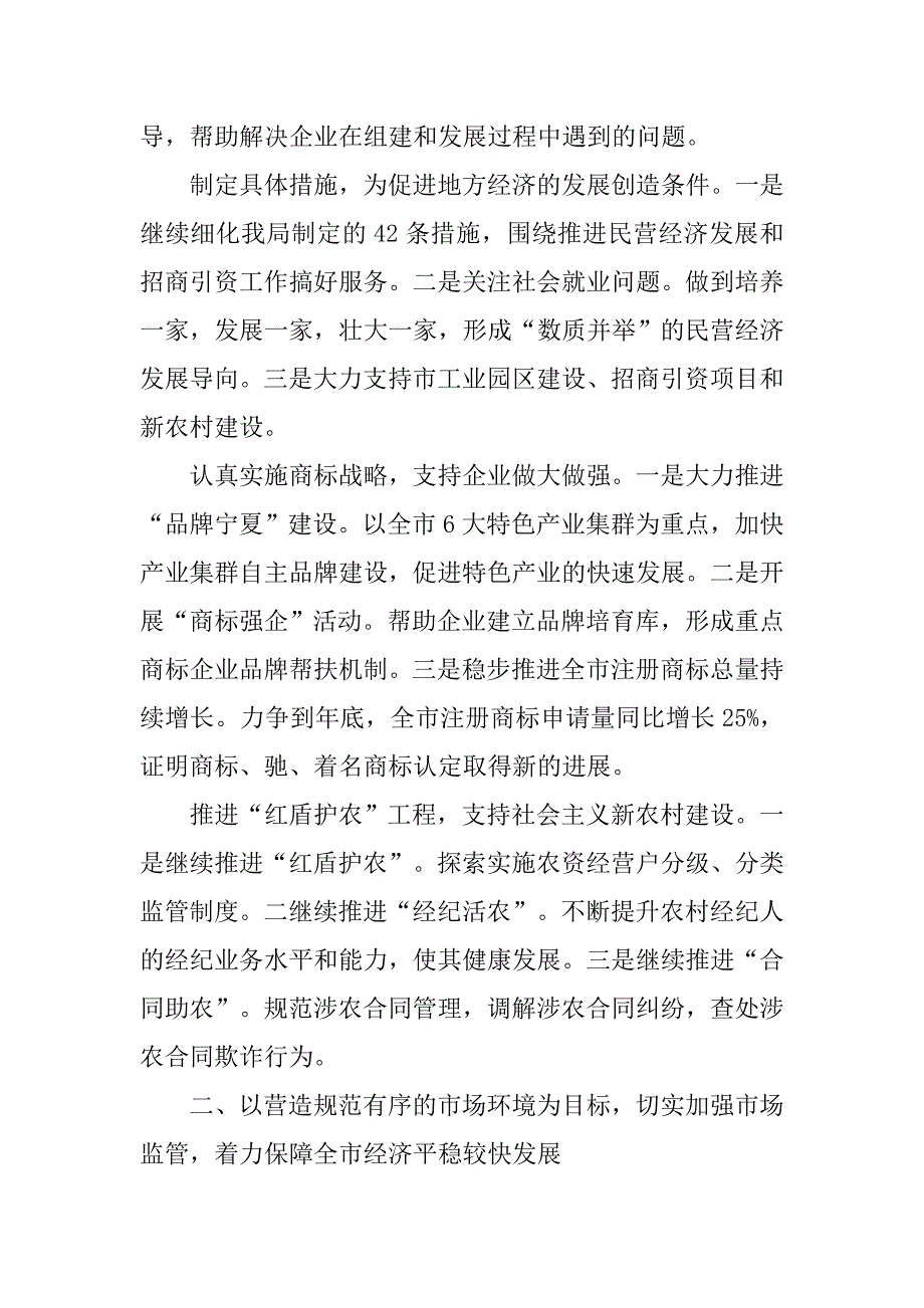 工商部门工作计划例文.doc_第4页