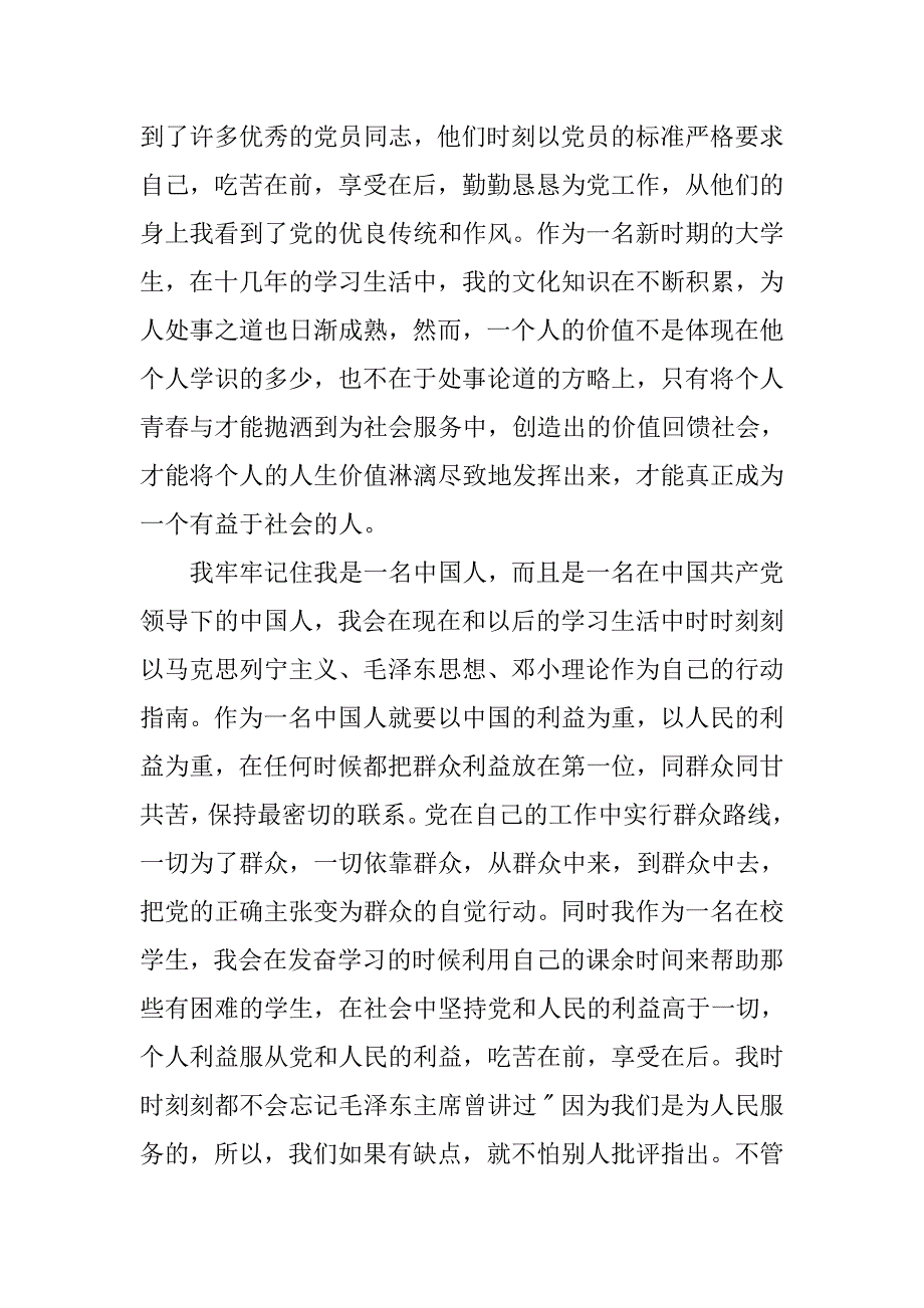 20xx年入党积极分子申请书_第2页