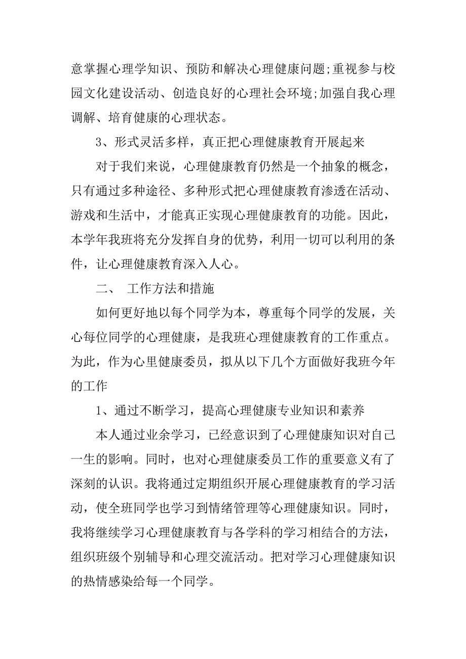 20xx年幼儿园健康教育工作计划书模板_第2页