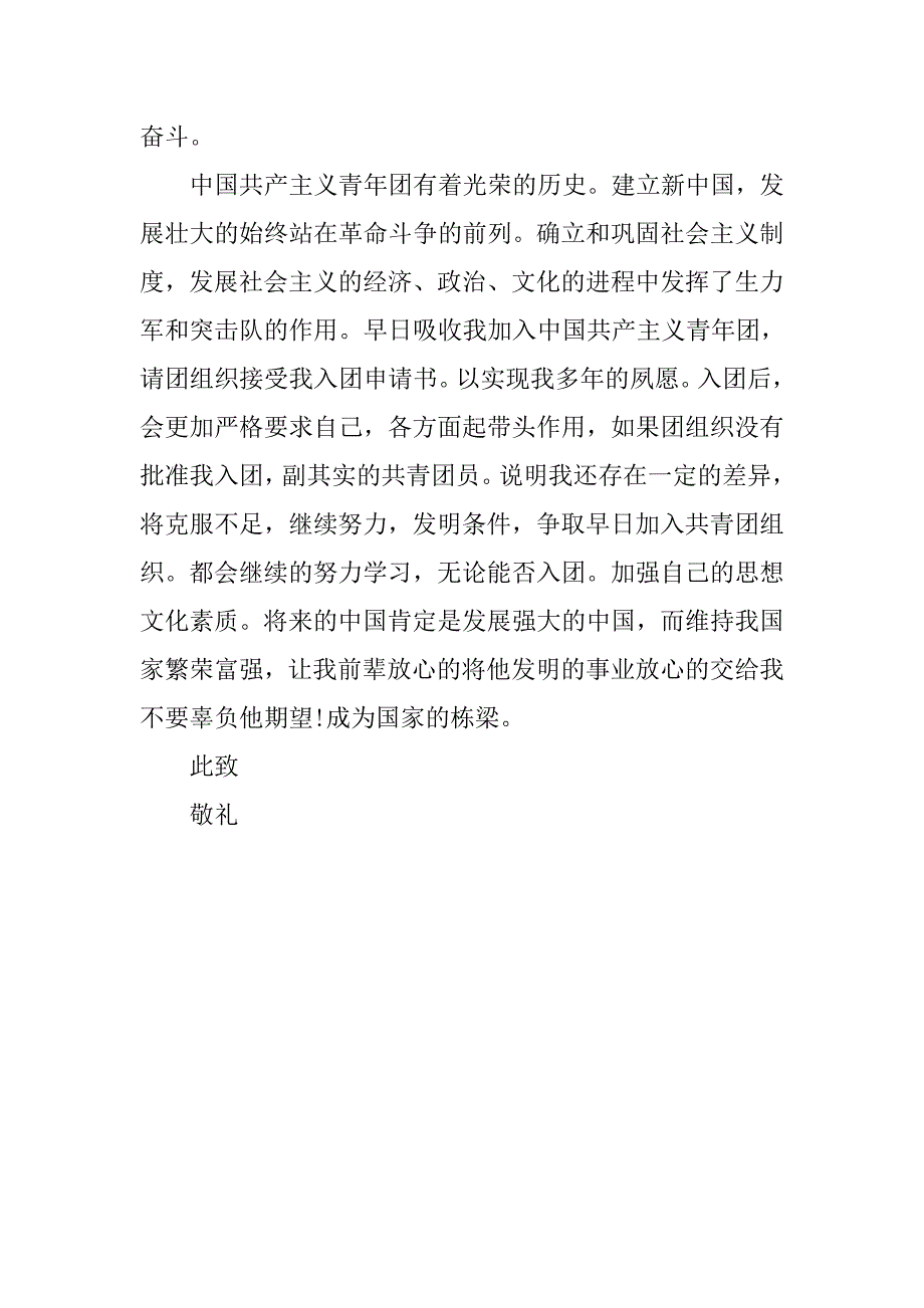 20xx通用初中生入团志愿书100字_第2页