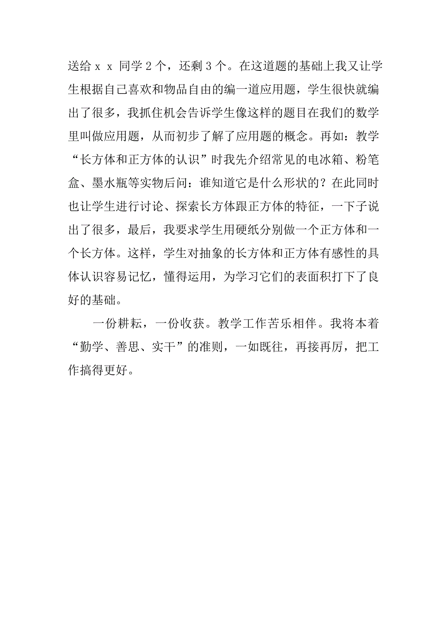 20xx年一年级数学第一册教学总结_第3页