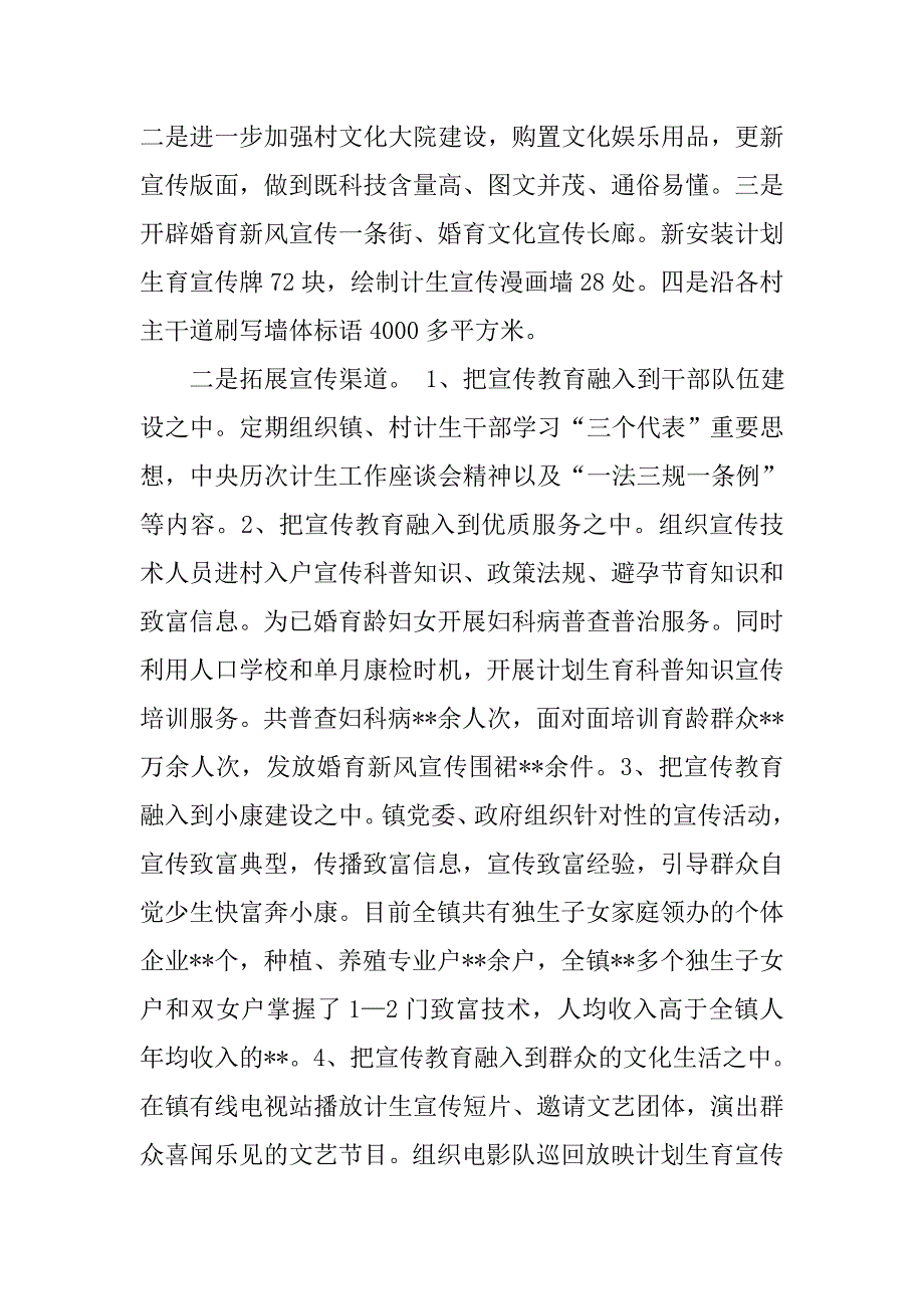 20xx年农村计划生育总结_第3页