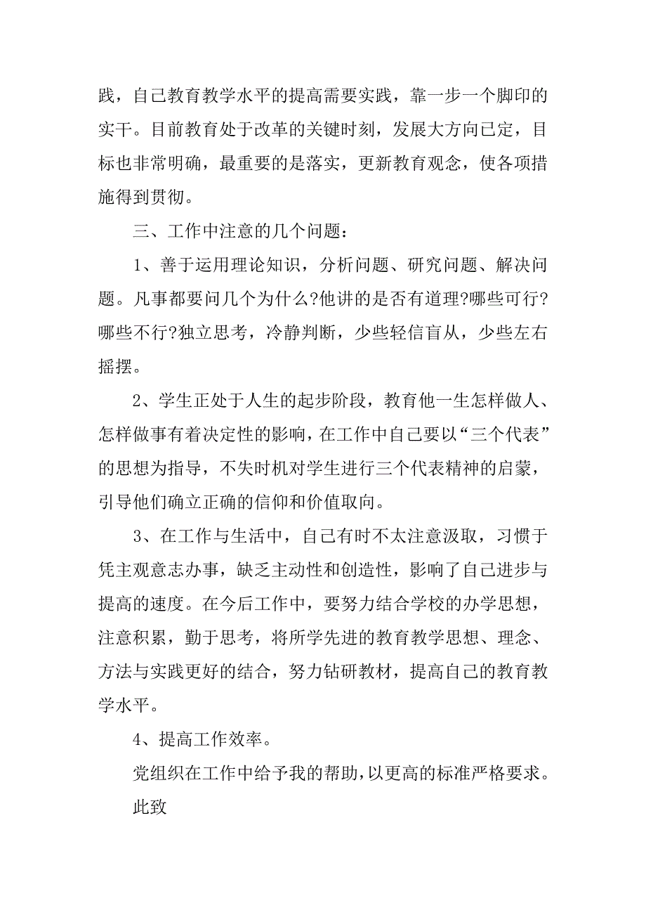 20xx教师入党积极分子思想汇报模板1000字_第2页