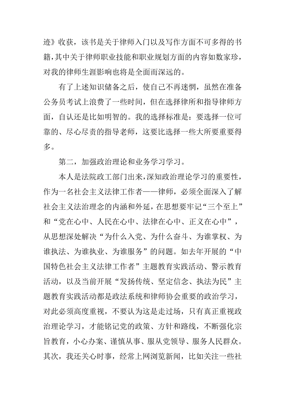 律师实习报告优秀.doc_第2页