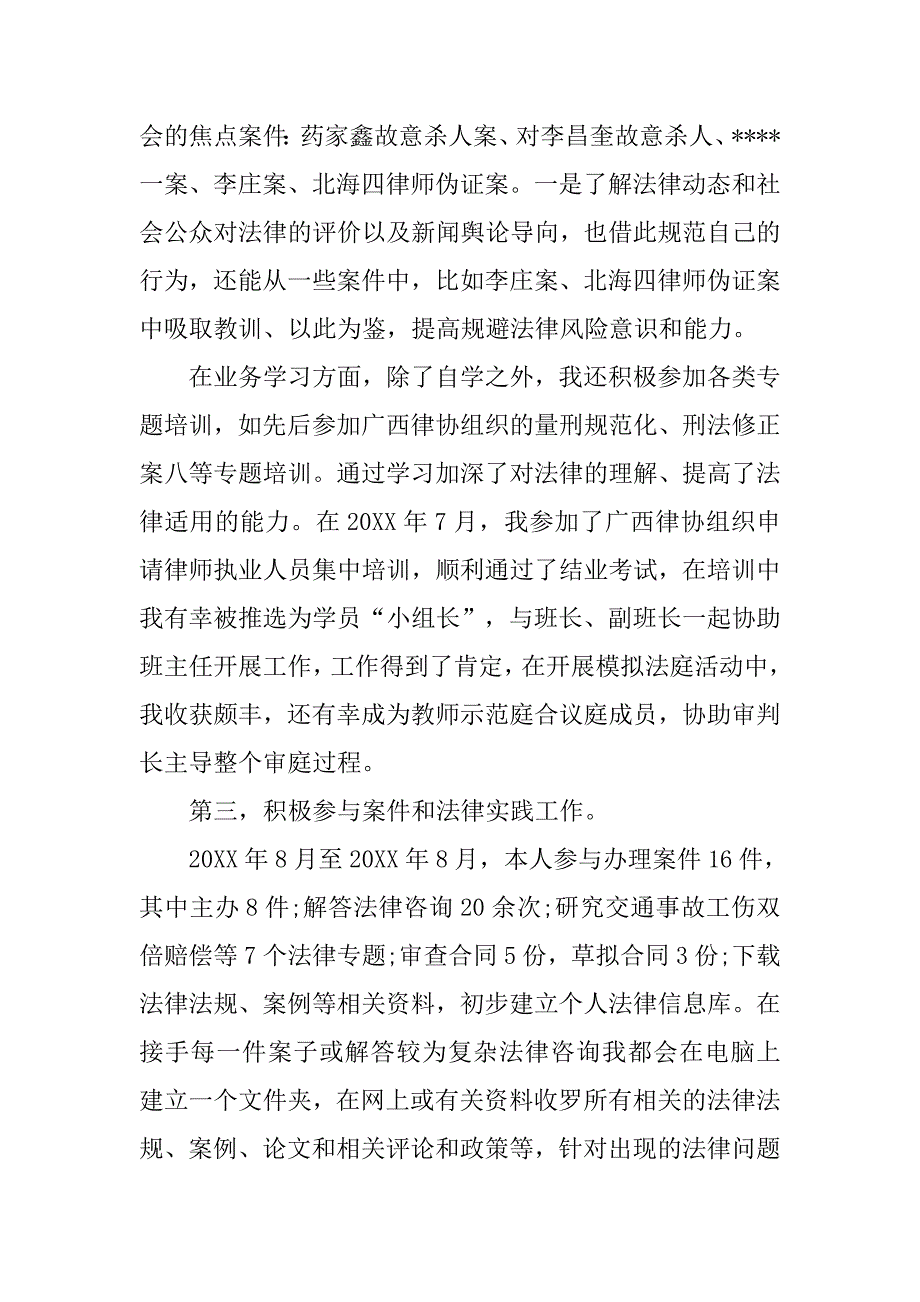 律师实习报告优秀.doc_第3页