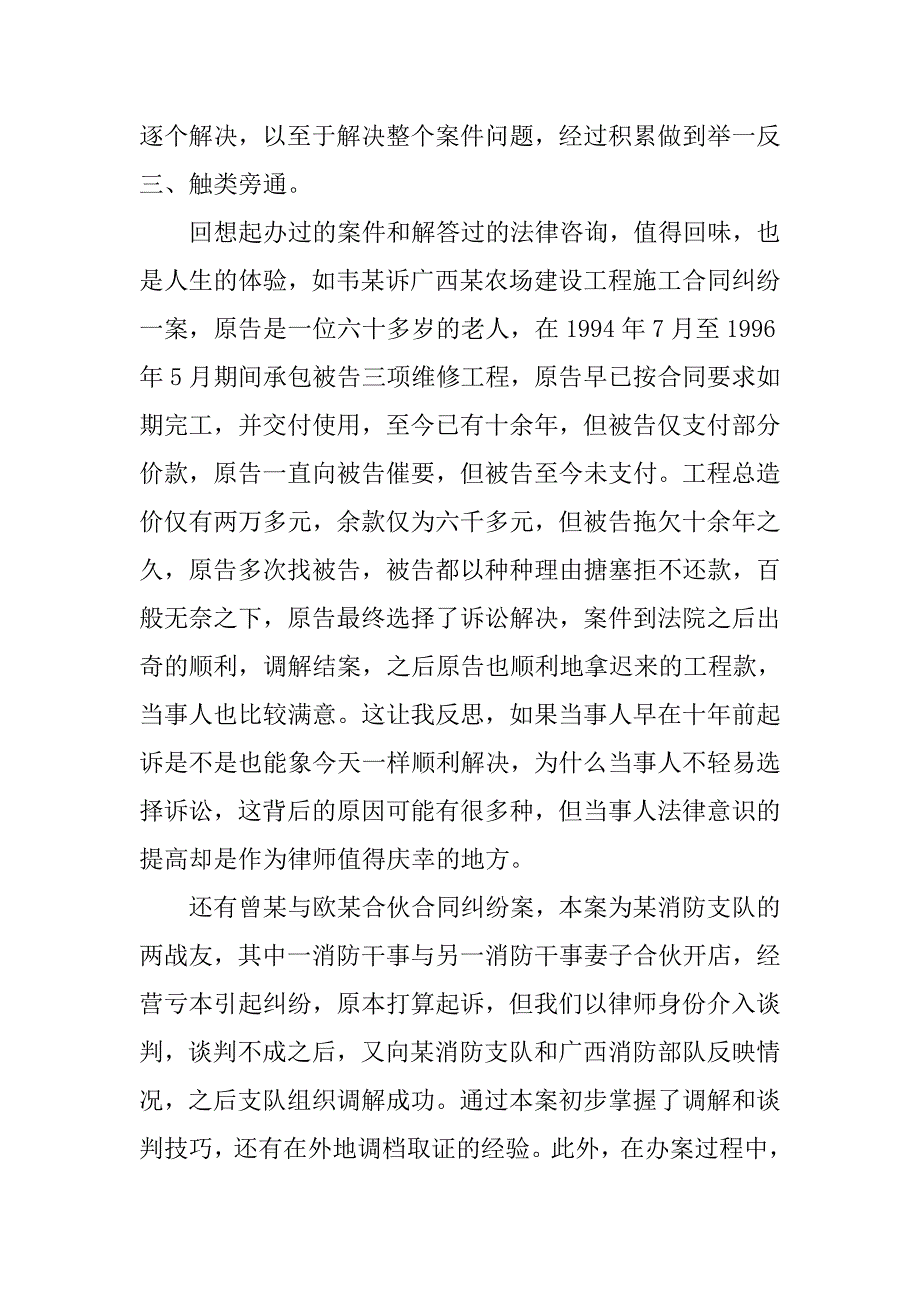 律师实习报告优秀.doc_第4页
