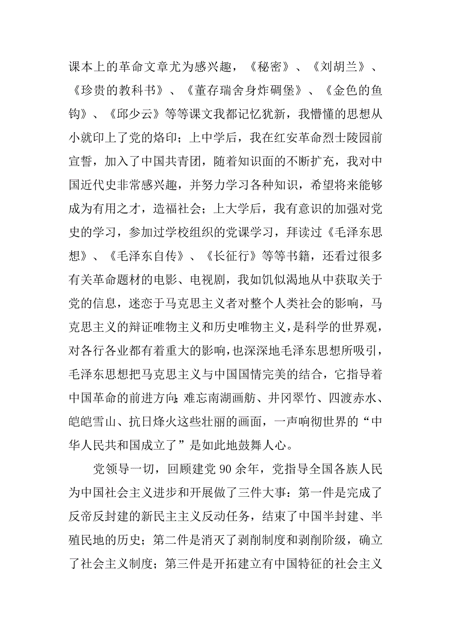 20xx年9月第三季度入党申请书_第2页