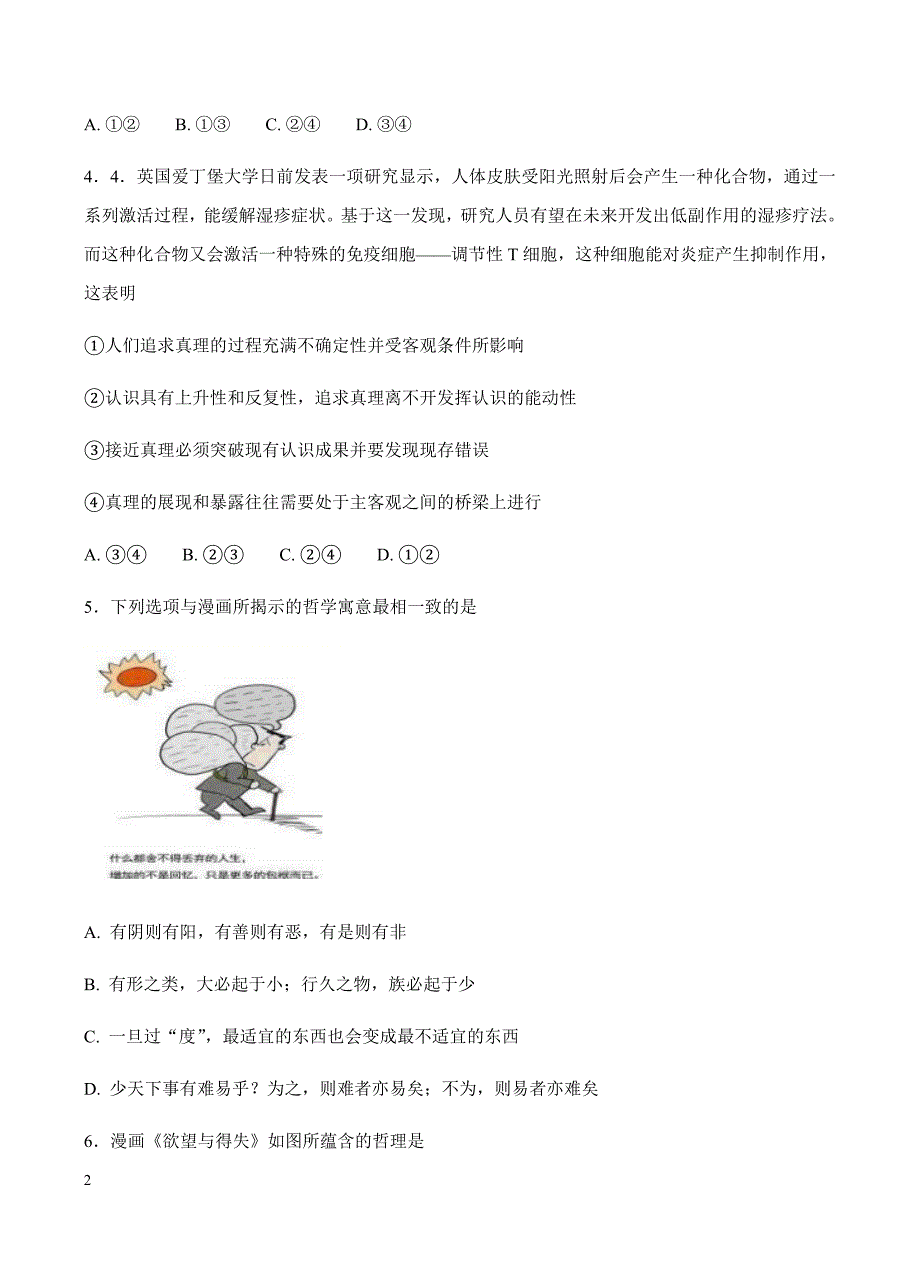 河北省2018届高三（高补班）上学期期末考试政治试卷含答案_第2页