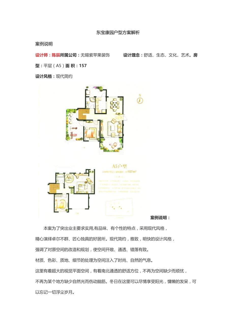 东宝康园户型方案解析_第1页