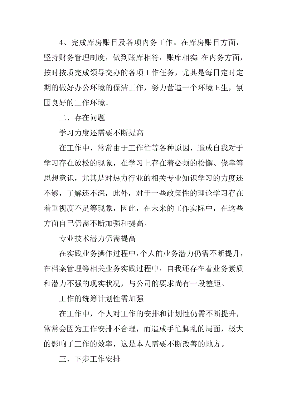 普通员工个人年度工作总结_第3页