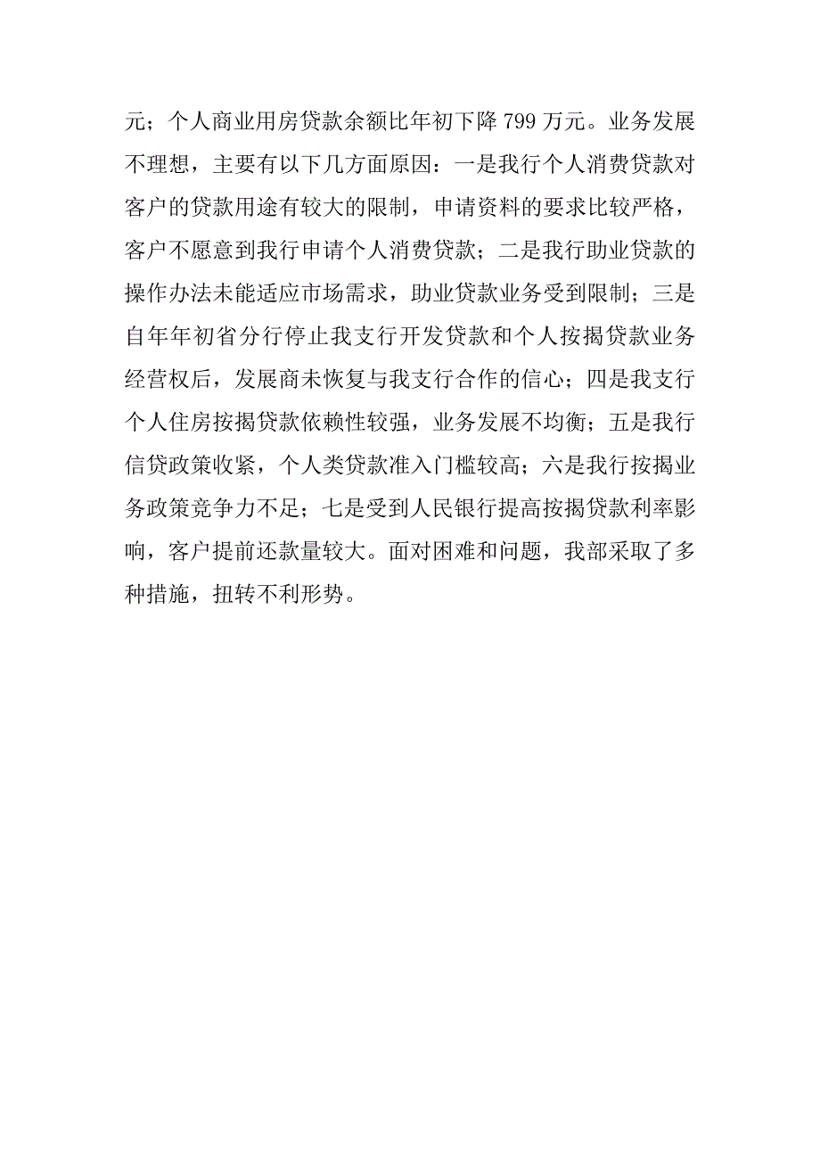 20xx年银行房信部个人总结_第3页