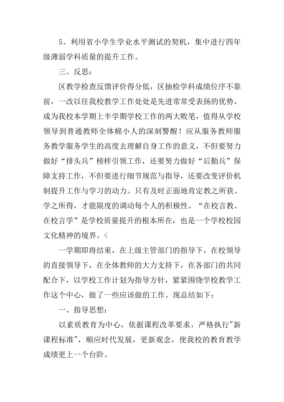 教务处教学管理工作总结三篇_第3页