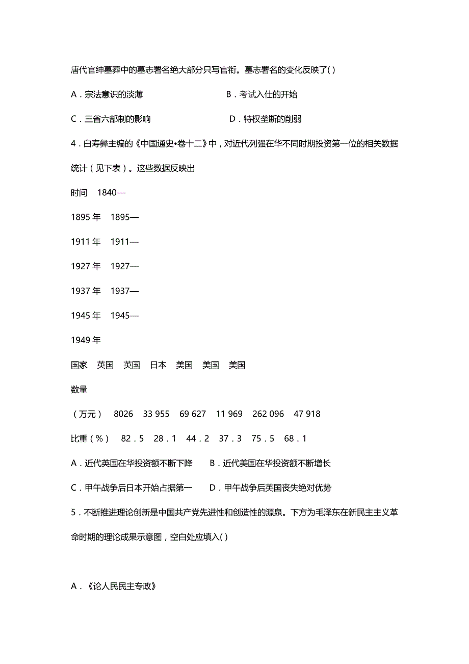 2019届天津市高考历史压轴卷（带解析）_第2页